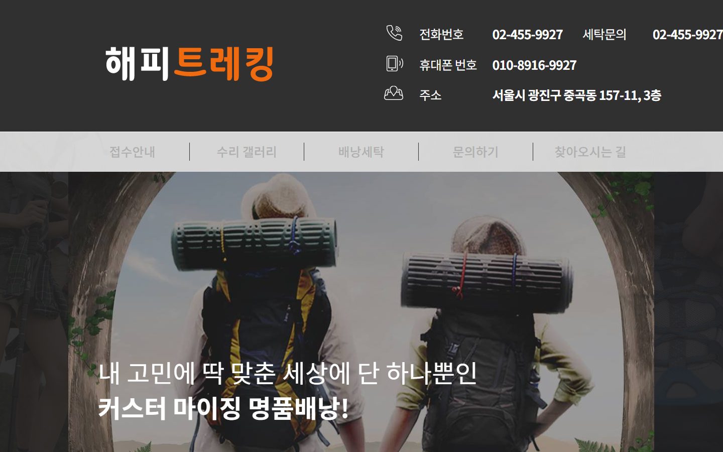 홈페이지 제작 — 해피트레킹