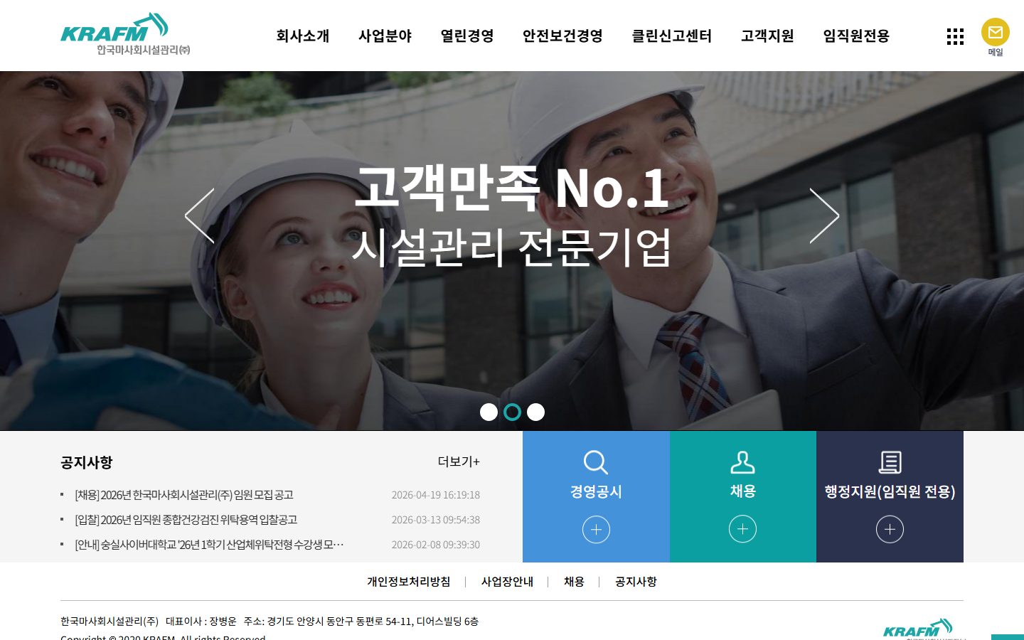 홈페이지 제작 — 한국마사회시설관리㈜