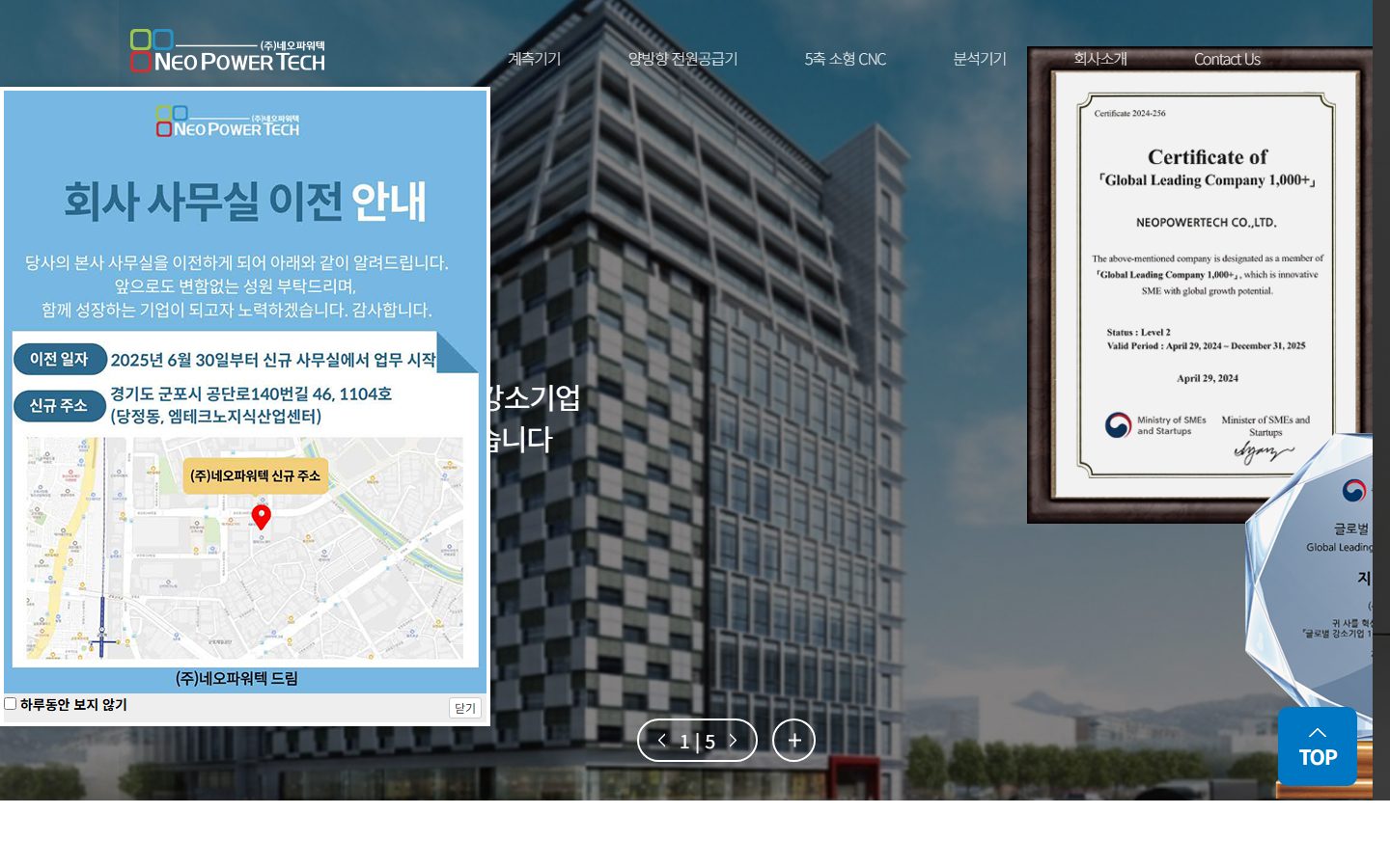 홈페이지 제작 — ㈜네오파워텍